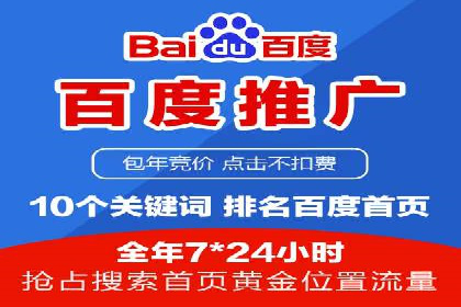 企业营销新利器：百度包年竞价实战案例